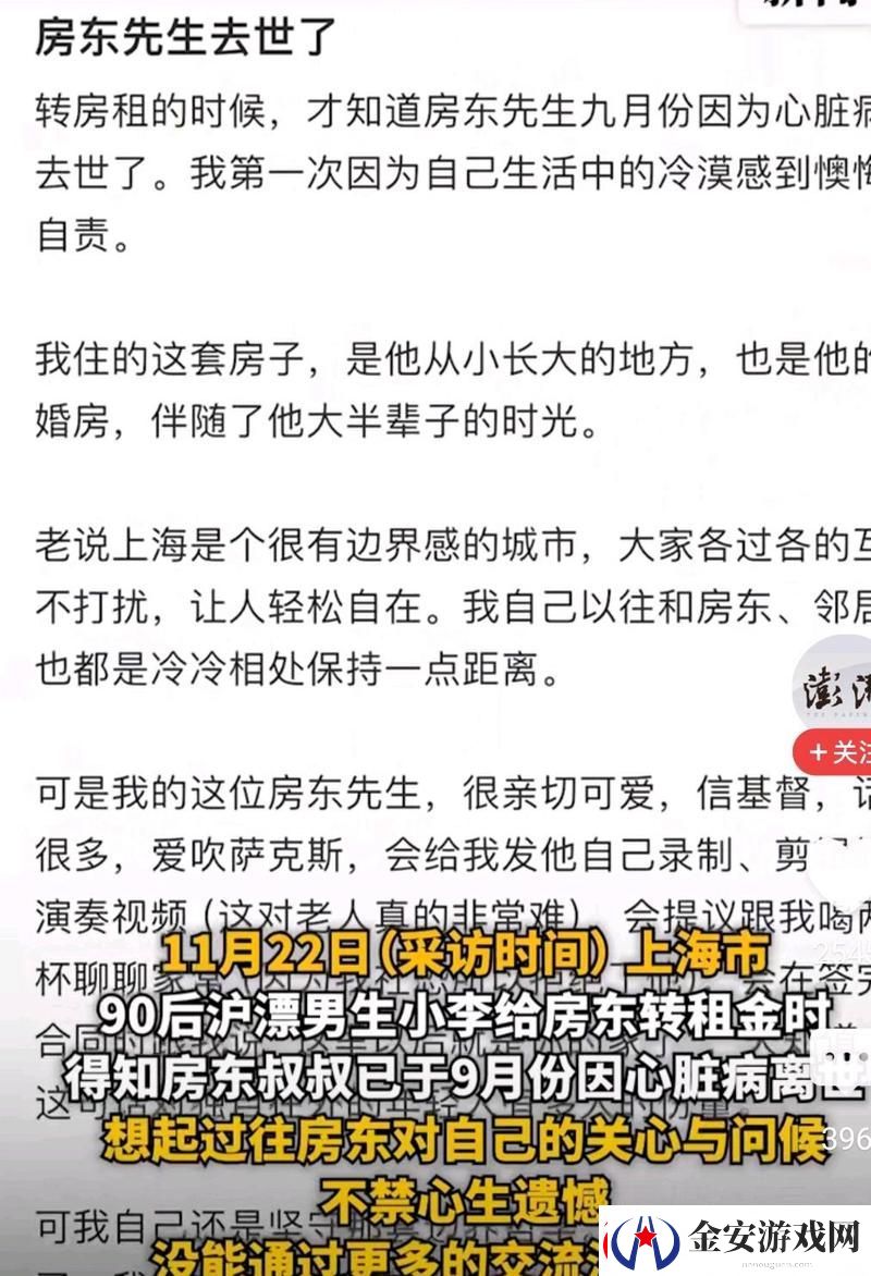 房东先生这是第3次付房租了