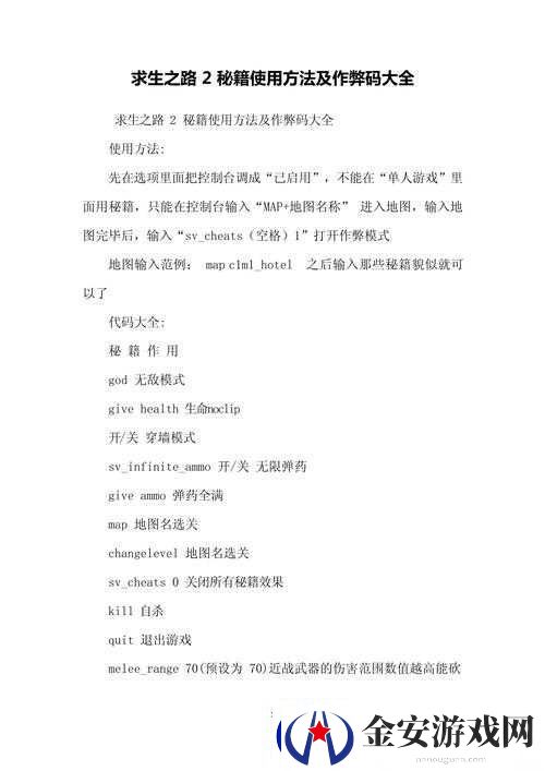 逃生2存档秘籍大揭秘