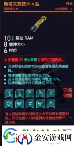 赛博朋克2077斯蒂文森技术4型获得方法介绍