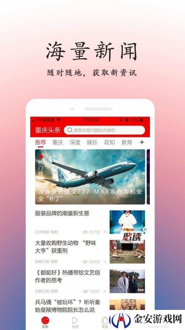 重庆头条app下载安装重庆头条手机版下载v2.1.4