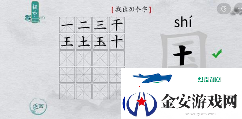 离谱的汉字国找出20个字怎么过