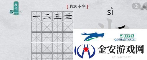 离谱的汉字湘找出20个字怎么过