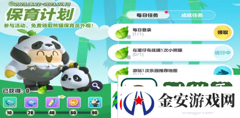 蛋仔派对熊猫保育员皮肤怎么获得