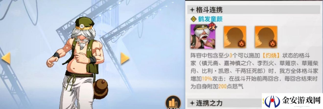 全明星激斗灼烧队怎么玩