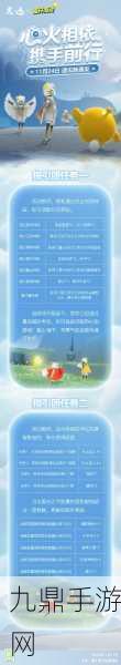 光遇有友节全攻略携手好友共赴友谊盛宴