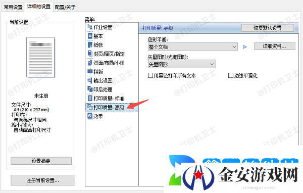 设置打印机属性