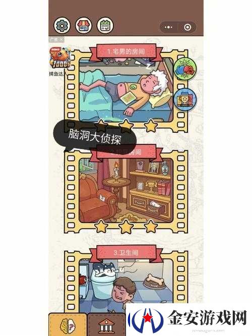 脑洞大侦探故事模式挑战