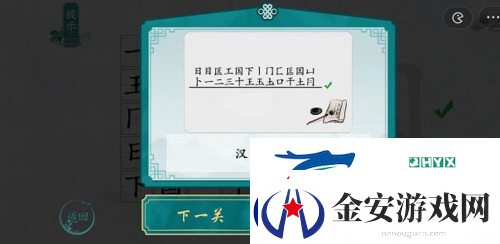 离谱的汉字国找出20个字怎么过
