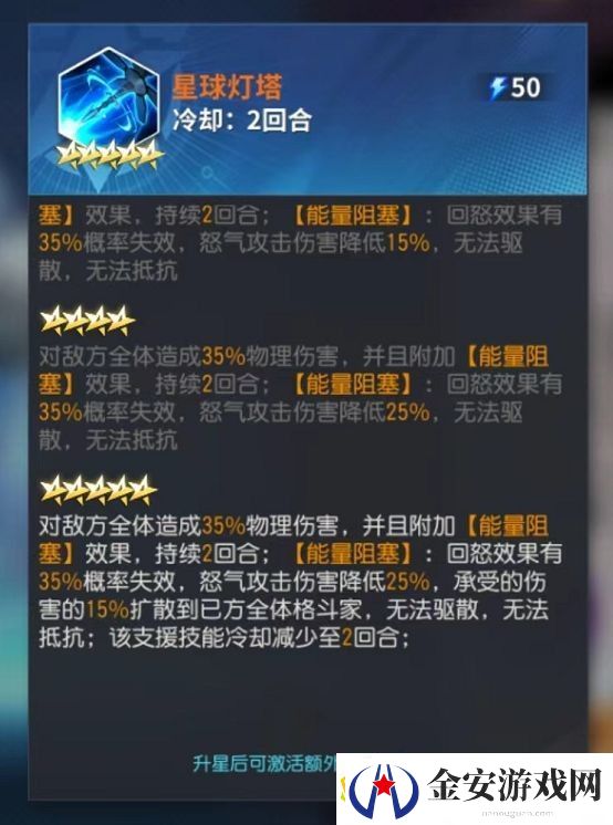 全明星激斗灼烧队怎么玩