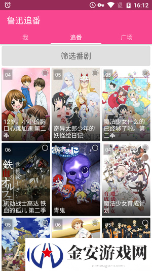 鲁迅追番最新版app下载安装