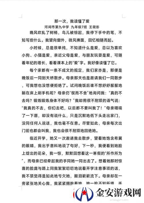 那一次妈妈没有拒绝我