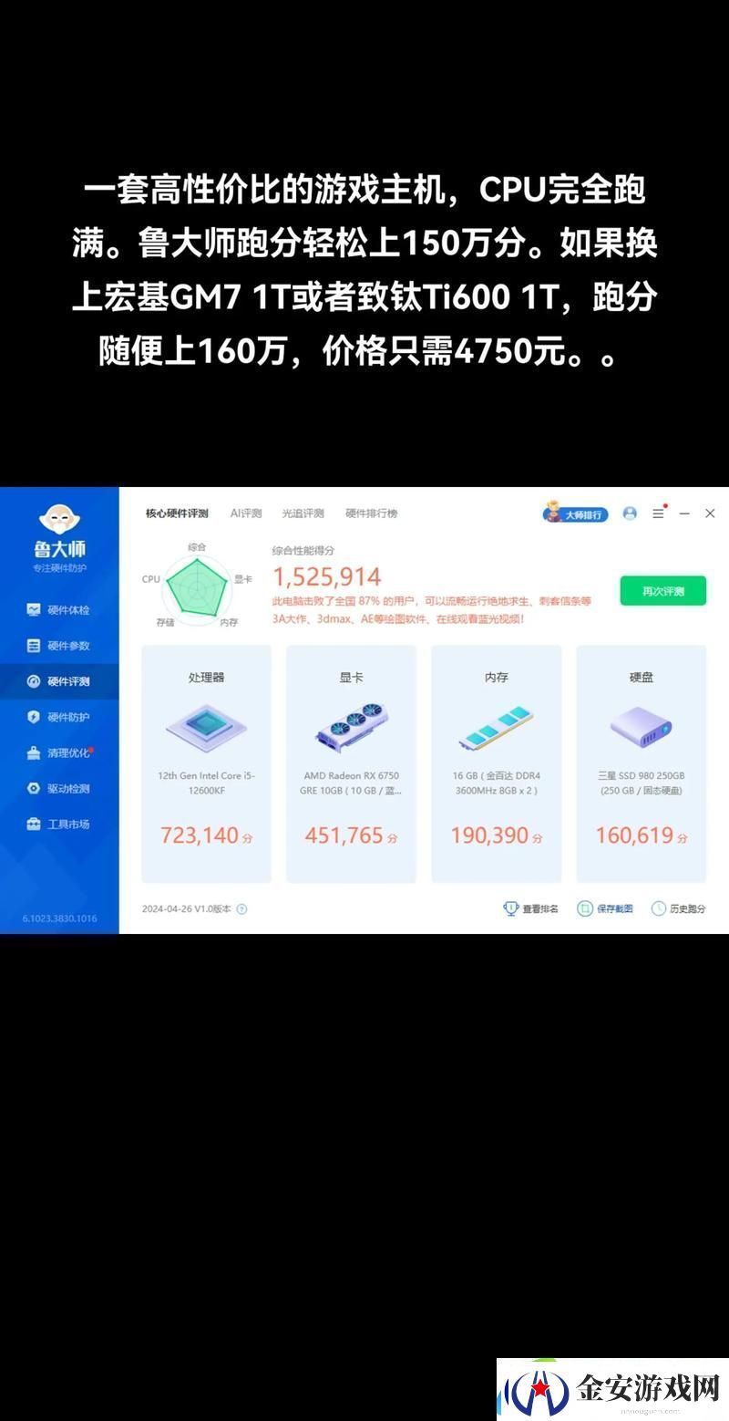 探索7995wx鲁大师的便捷与实用性