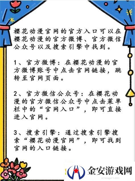 探索樱花动漫最新正版入口体验无限二次元魅力