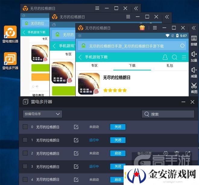 原创无尽的拉格朗日怎么双开、多开