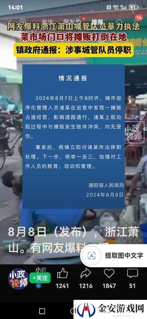 热点爆料入口