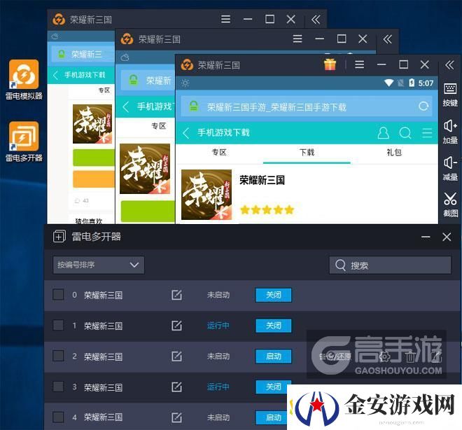 原创荣耀新三国怎么双开、多开