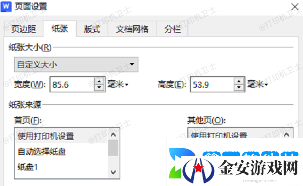 选择合适的纸张和尺寸设置