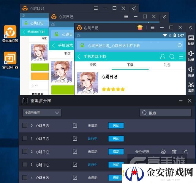 原创心跳日记怎么双开、多开