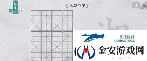 离谱的汉字湘找出20个字怎么过