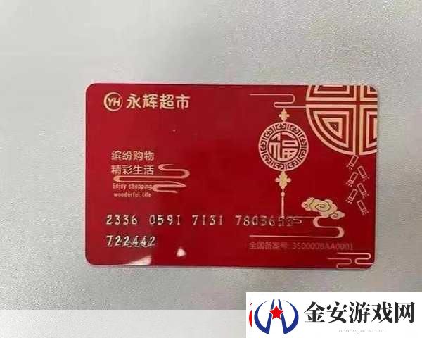 永辉生活购物卡攻略