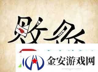 成语红包群第102关详尽答案攻略掌握技巧与策略助你顺利通关一百零二关