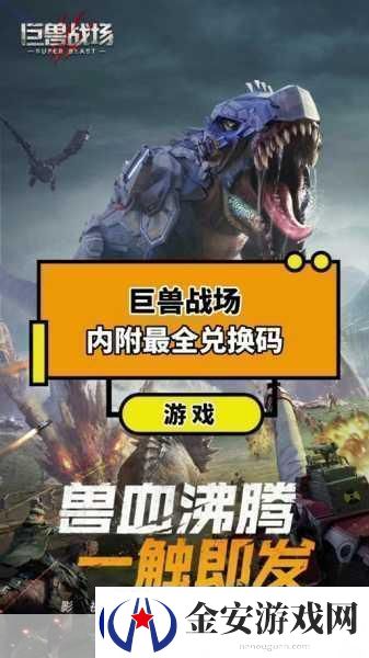 巨兽战场首充礼包