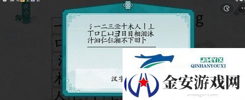 离谱的汉字湘找出20个字怎么过