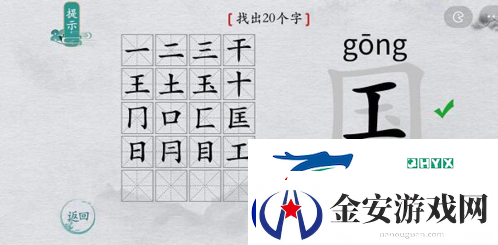 离谱的汉字国找出20个字怎么过