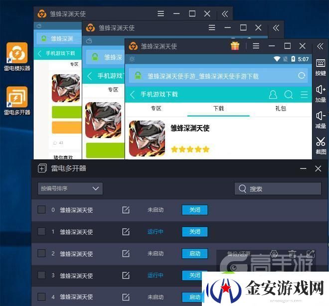 原创雏蜂深渊天使怎么双开、多开