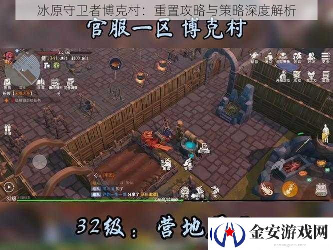 冰原守卫者博克村