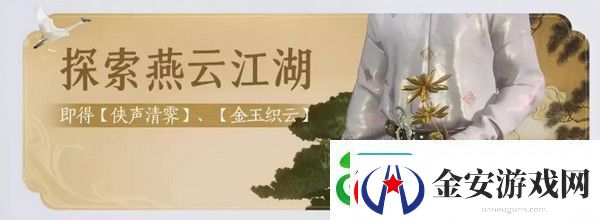 燕云十六声免费时装如何获取