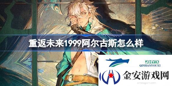 重返未来阿尔古斯角色介绍