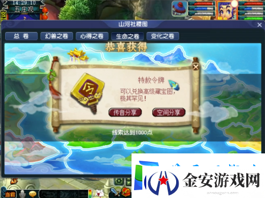 梦幻西游小宝图也有惊喜！集满线索度能开启特赦令牌