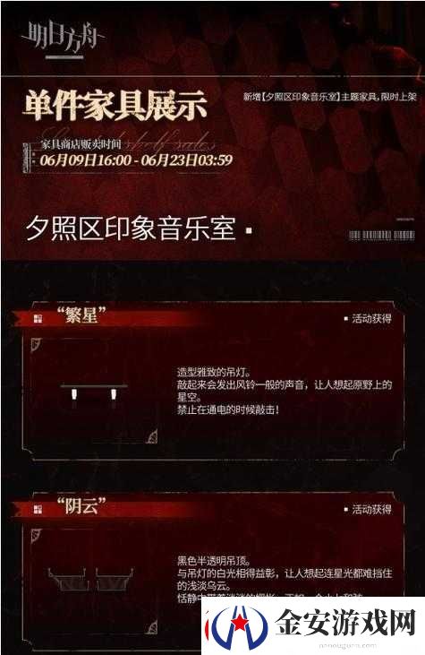 明日方舟游戏中夕照区印象音乐室获取攻略