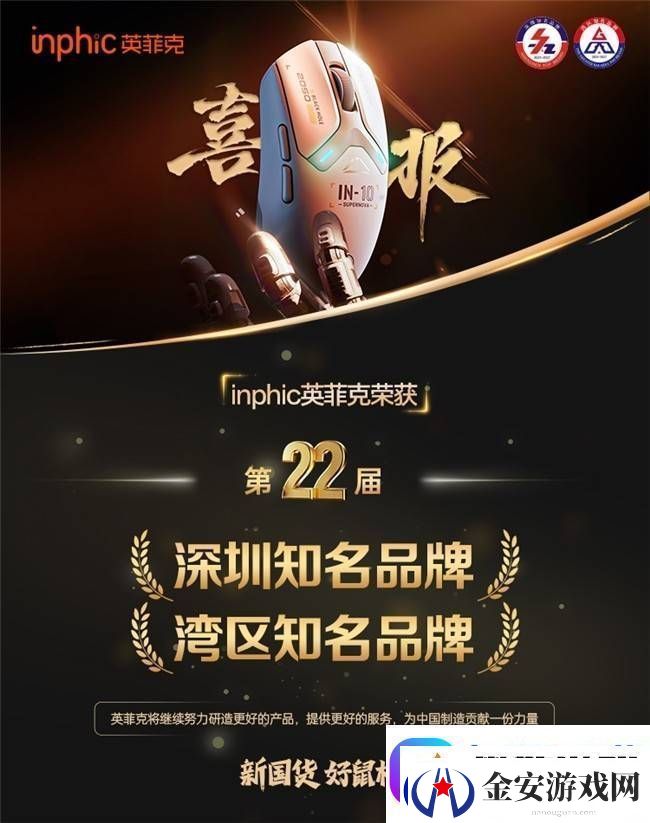英菲克荣膺深圳知名品牌