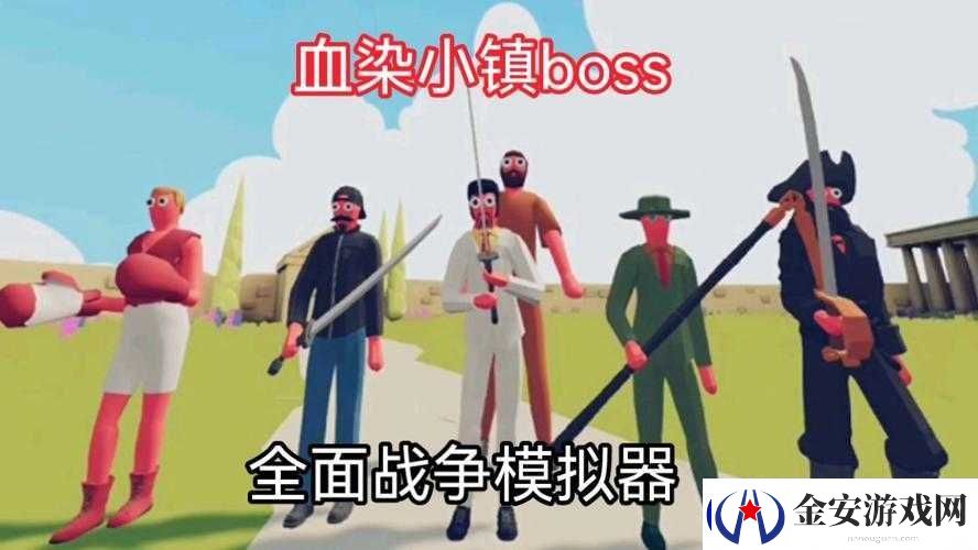 血染小镇