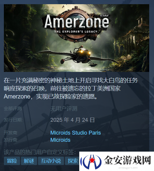 Amerzone