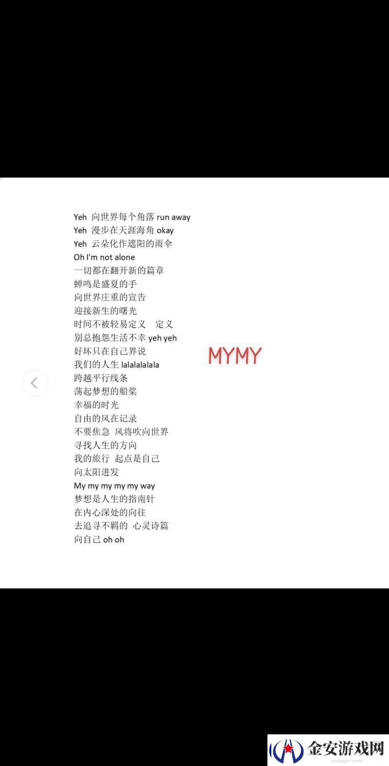 欧美mv日韩mv最火的一句歌词