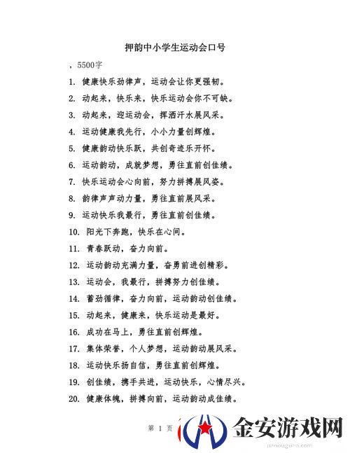 yn荡校园运动会最火的一句