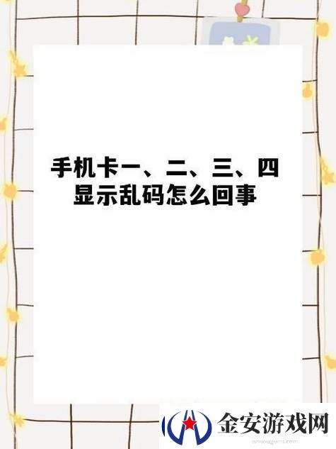 亚洲卡2卡3卡四卡乱码