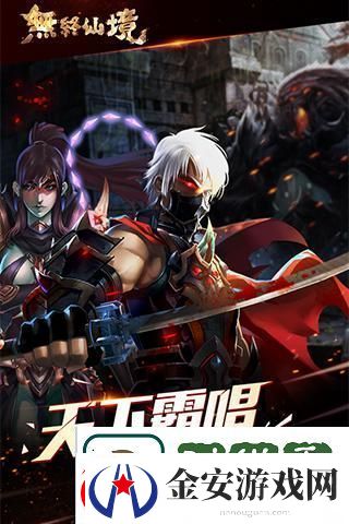 无终仙境怎么养成装备