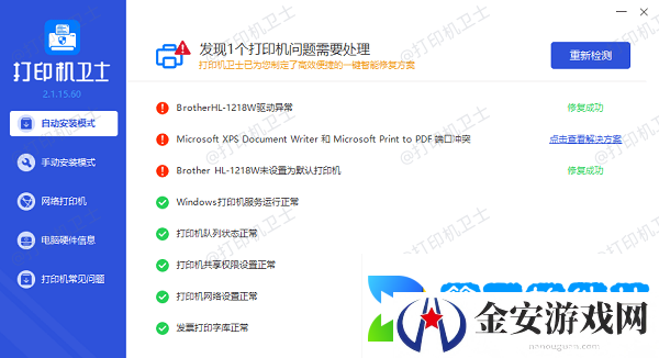 打印机驱动安装完成