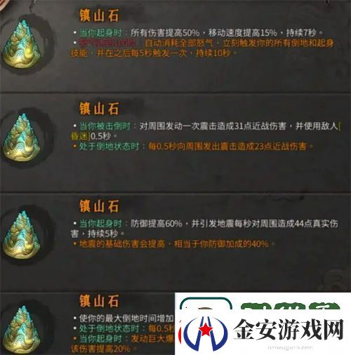 暖雪手游镇山石效果怎么样