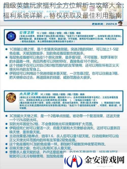 超级英雄玩家福利全方位解析与攻略大全