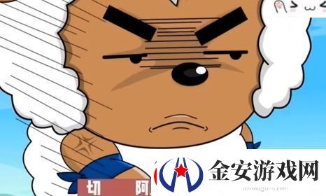 阿力噶多美羊羊桑是什么梗络用语
