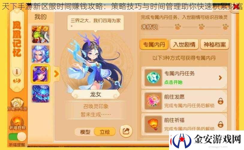 天下手游新区服时间赚钱攻略