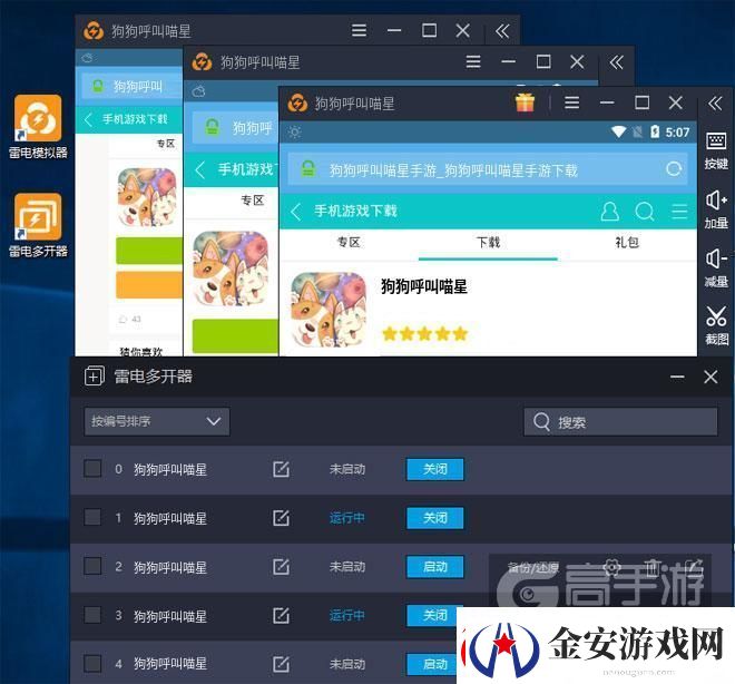 原创狗狗呼叫喵星怎么双开、多开