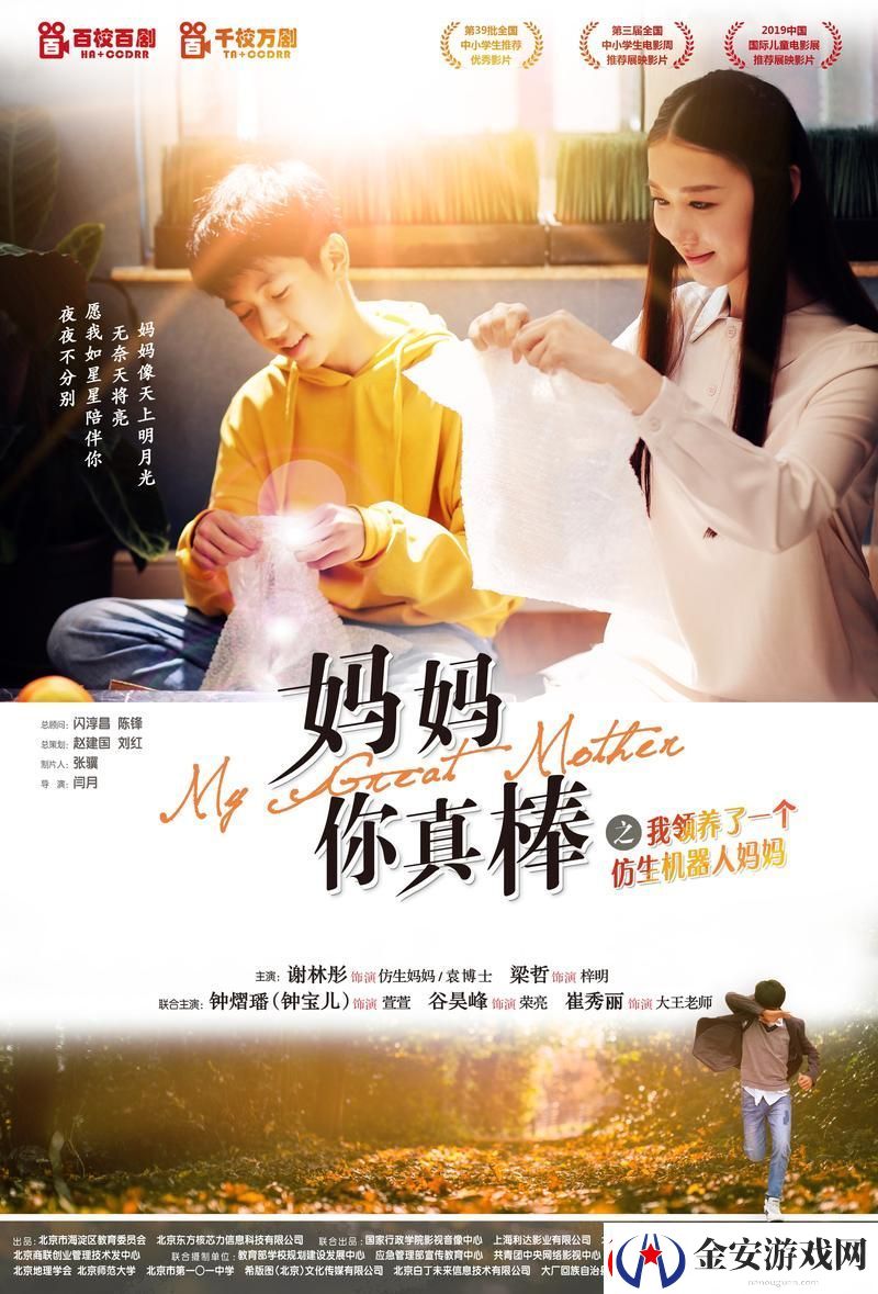 妈妈你真棒插曲快来救救我电影