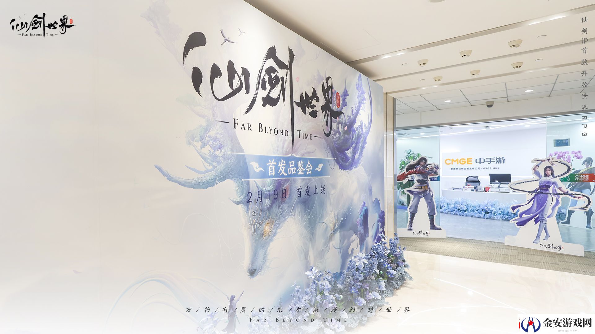 仙剑世界试玩品鉴会体验拉满