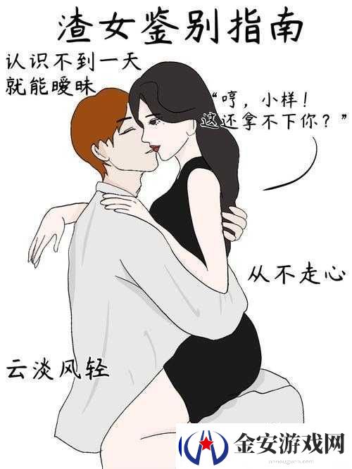 我的女朋友是渣女游戏攻略